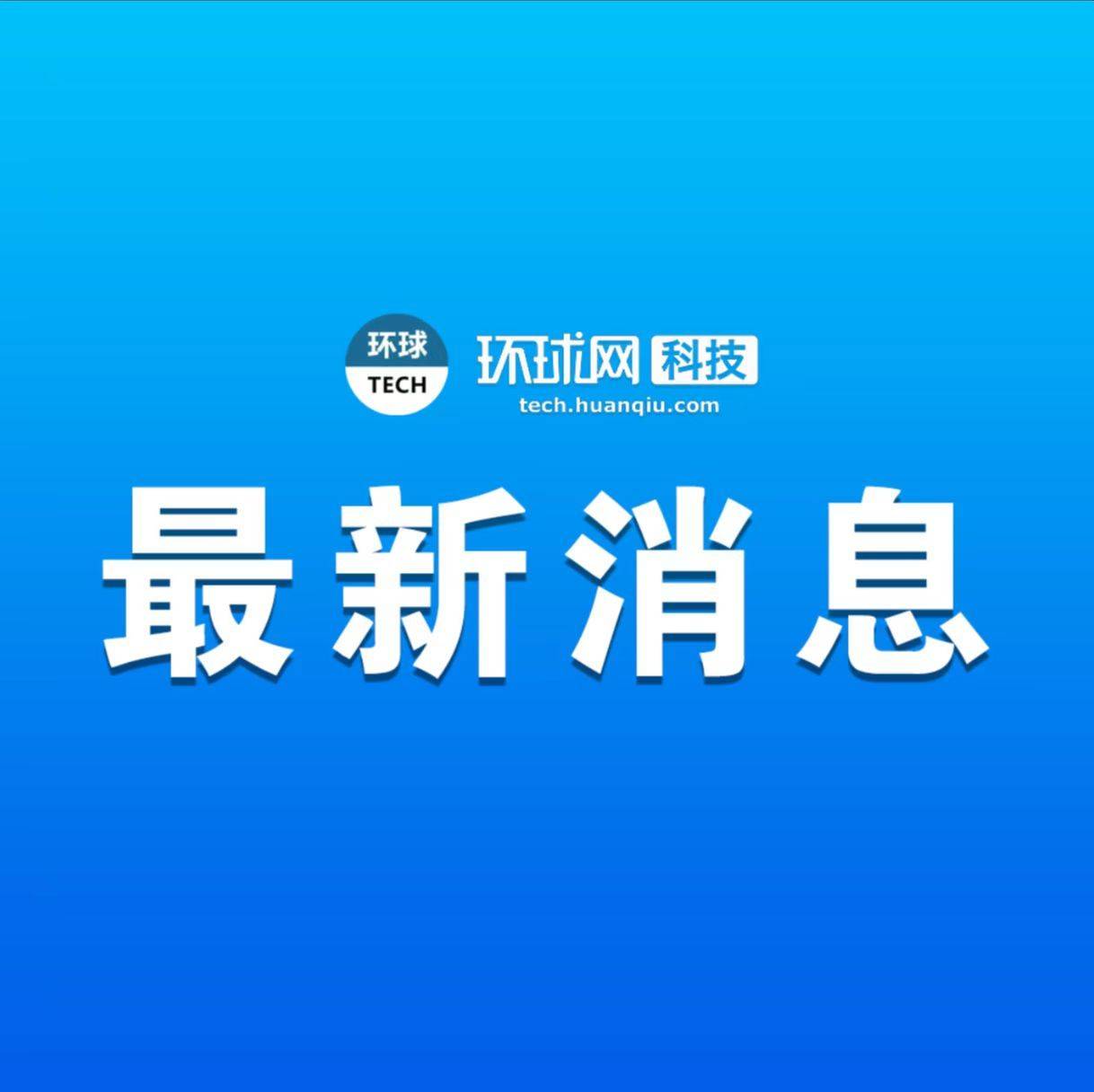 腾讯启动“碳寻计划” 资助规模达到亿元人民币
