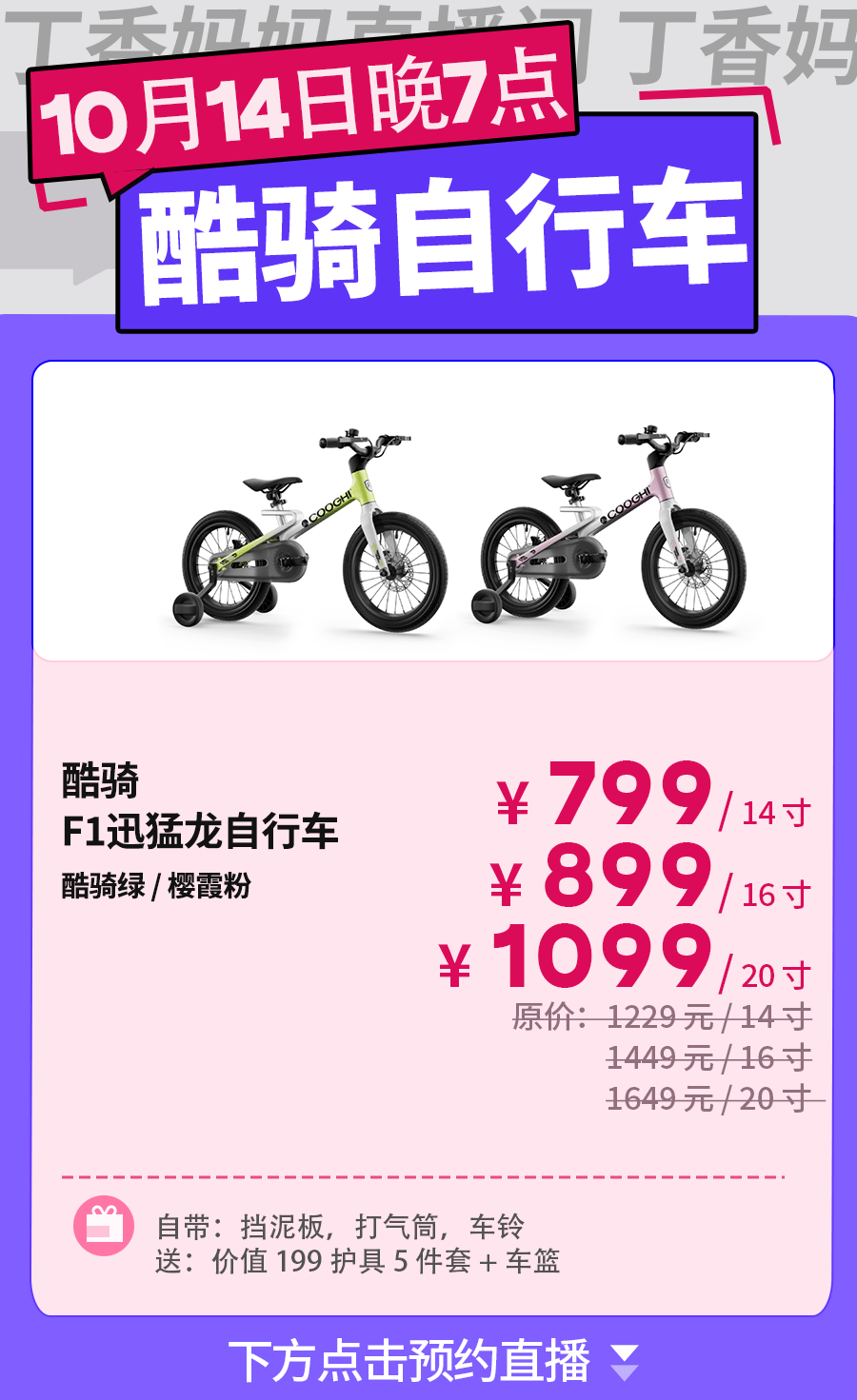 保价双 11，酷骑自行车专场来啦