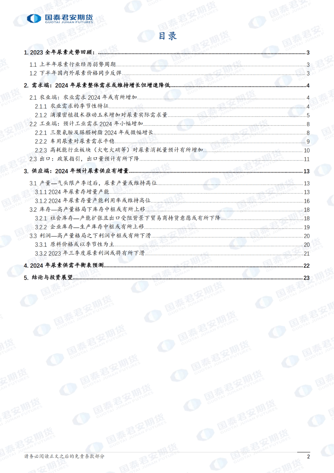 【报告】2024年尿素期货行情展望：政策引导，供需格局改善（附下载）