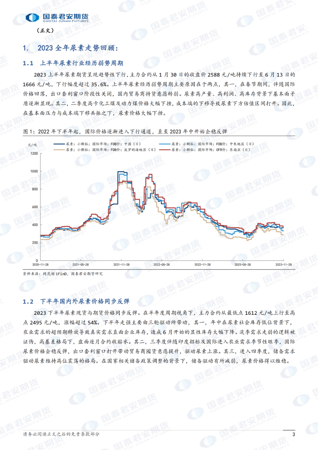【报告】2024年尿素期货行情展望：政策引导，供需格局改善（附下载）
