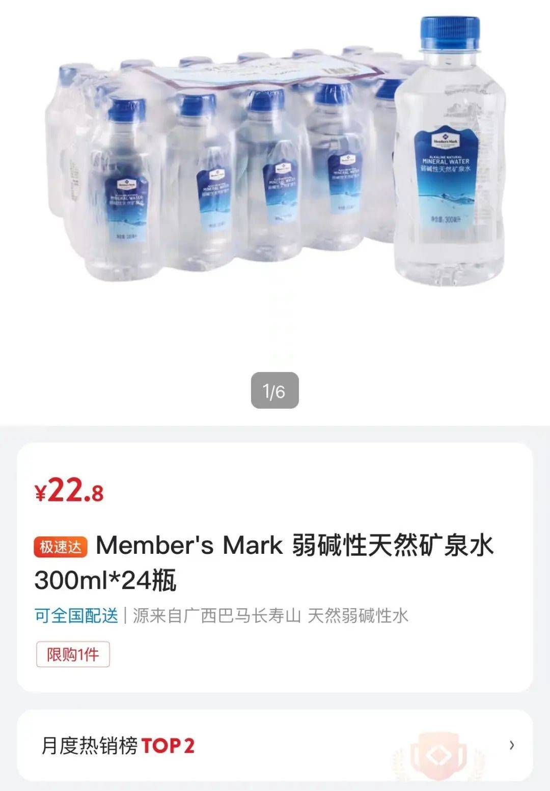 “喝了能生儿子”？网传矿泉水被抢脱销！山姆回应