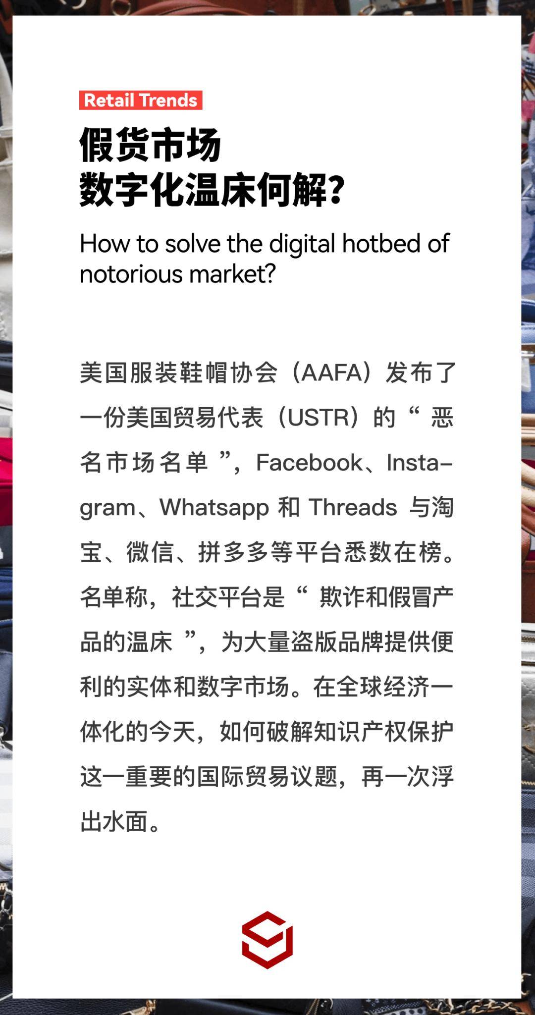 SJ 全球供应链｜“恶名市场”正在以劣币驱逐良币？