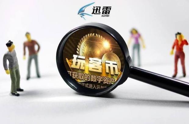玩客币是什么 玩客币和比特币有什么区别？