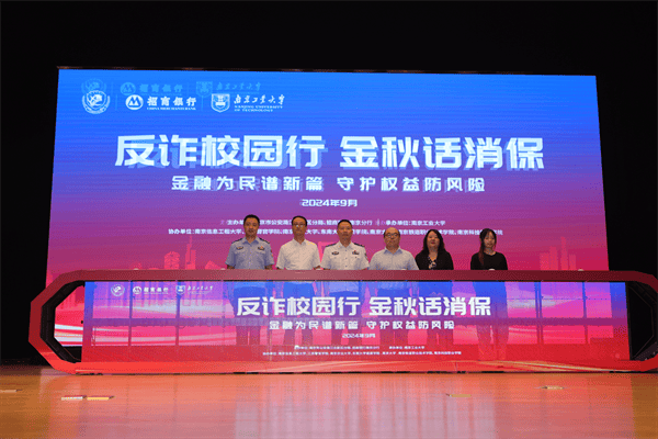 金融为民谱新篇 银警联动校园行