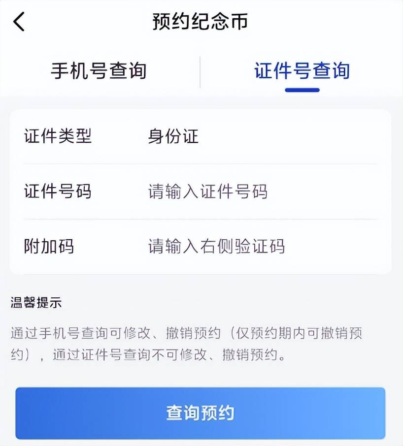 新京剧纪念币，你真预约到了吗，在这里修改和查询