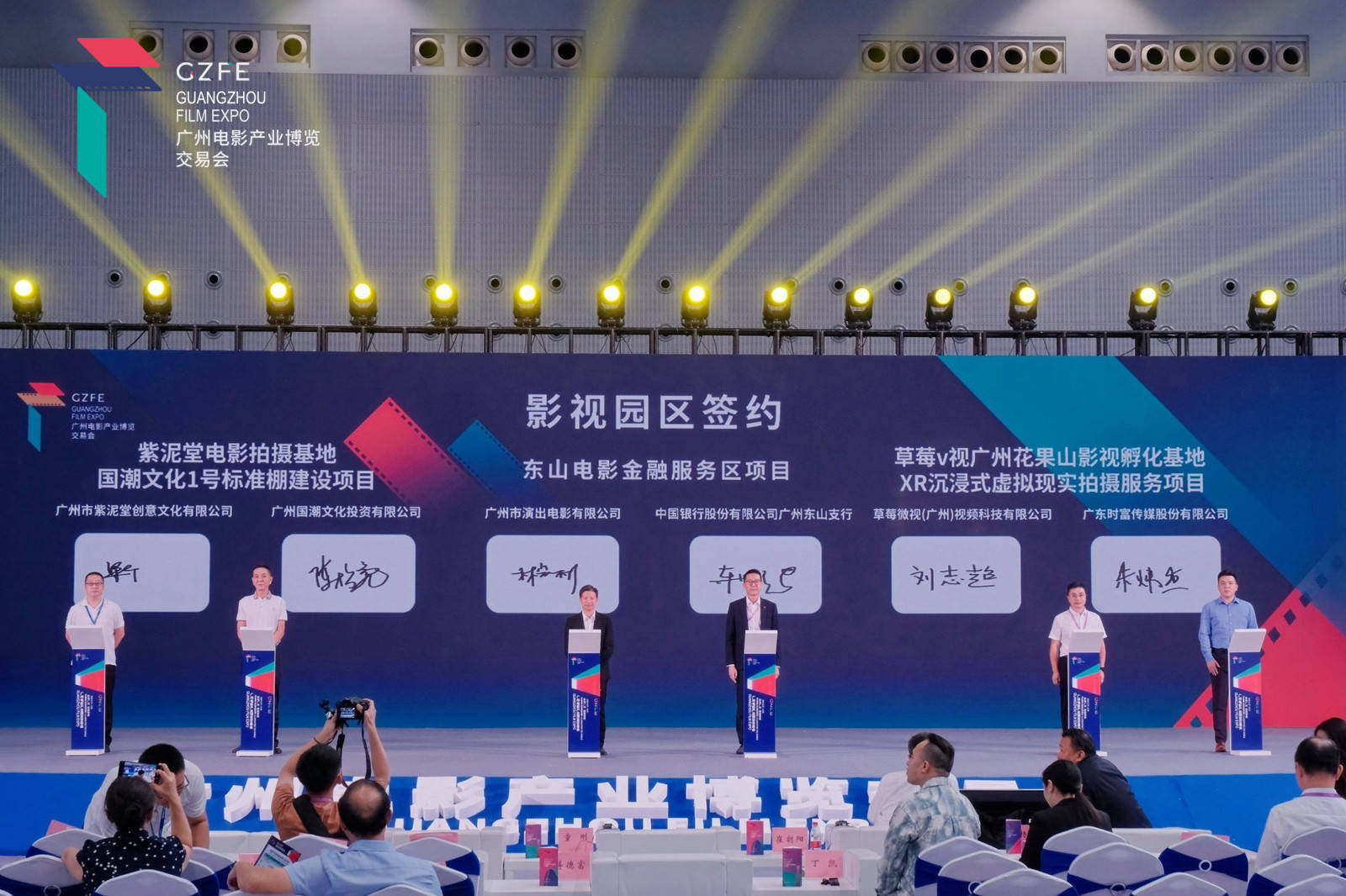 影博会来电｜“影动广州 绽放世界”电影产业高质量发展大会举办，构筑全产业链电影发展格局