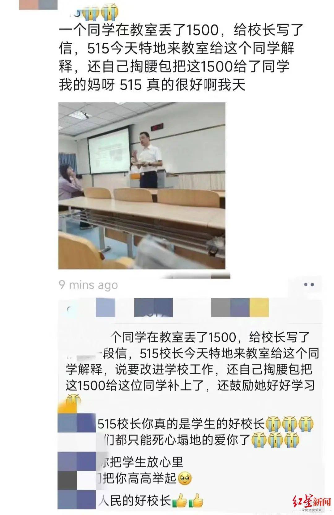 大学生称在教室被偷1500元，校长自掏腰包垫付！学生：真的很感动