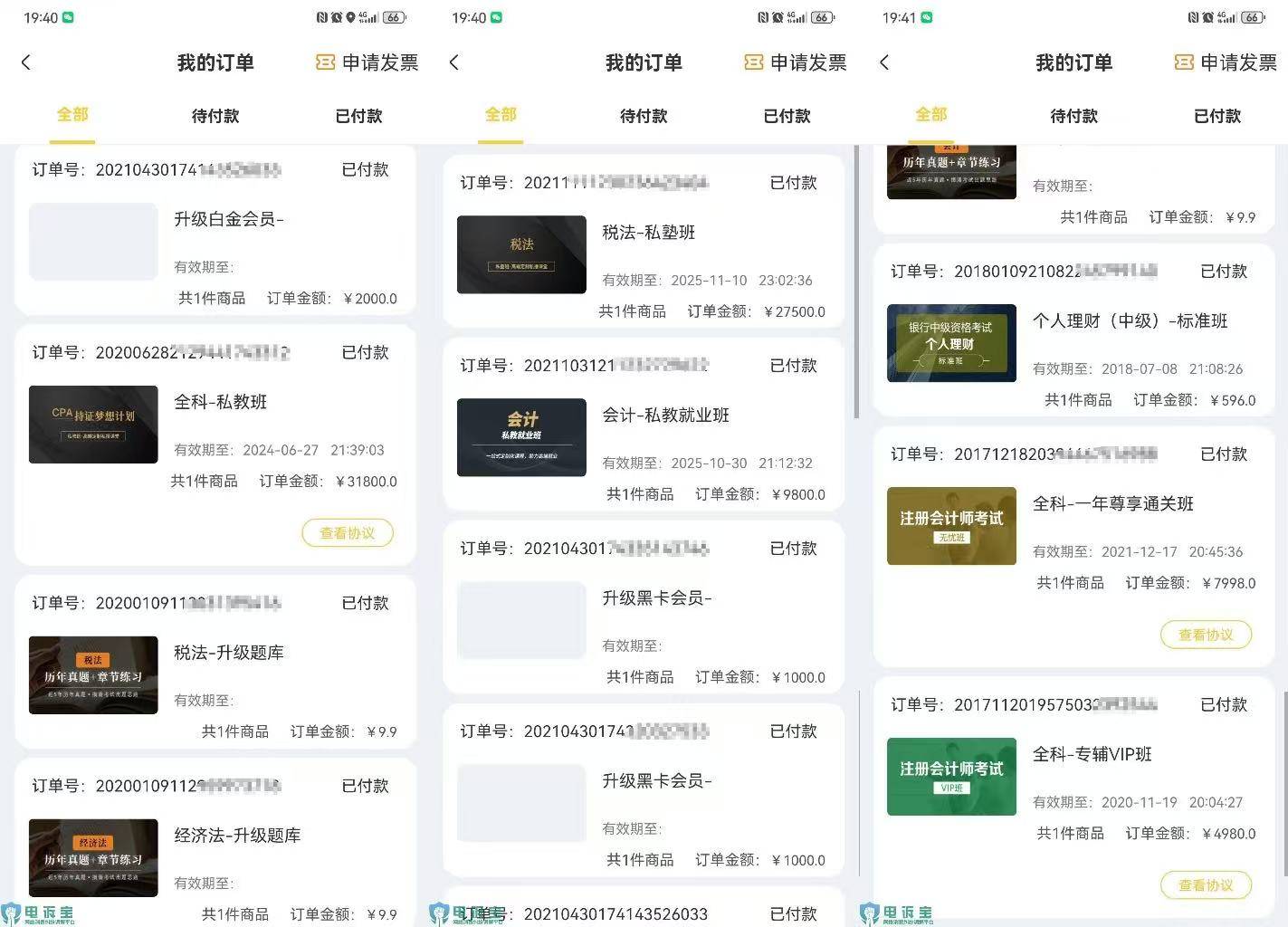 “帮考网”被指报名后服务缺失 频繁推荐升级课程