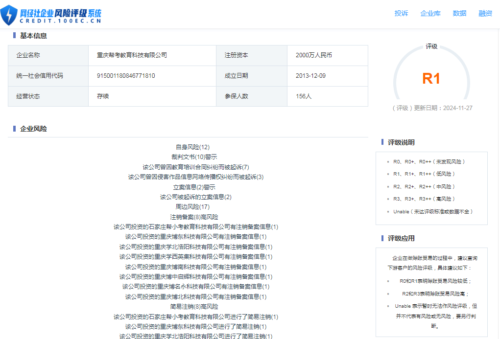 “帮考网”被指报名后服务缺失 频繁推荐升级课程