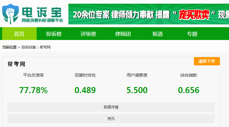“帮考网”被指报名后服务缺失 频繁推荐升级课程