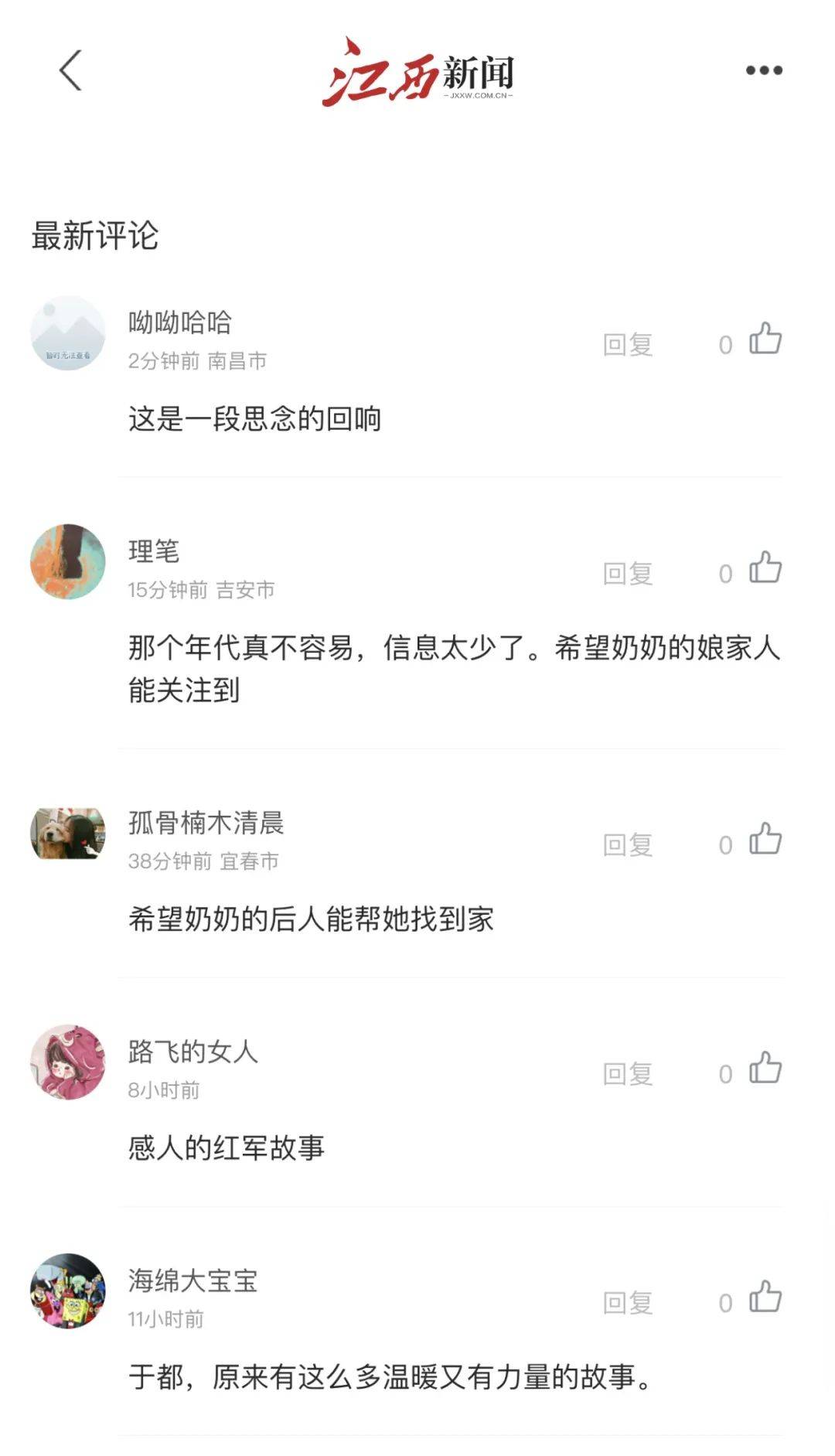 全网征集！红军奶奶，我们想帮您“回家”