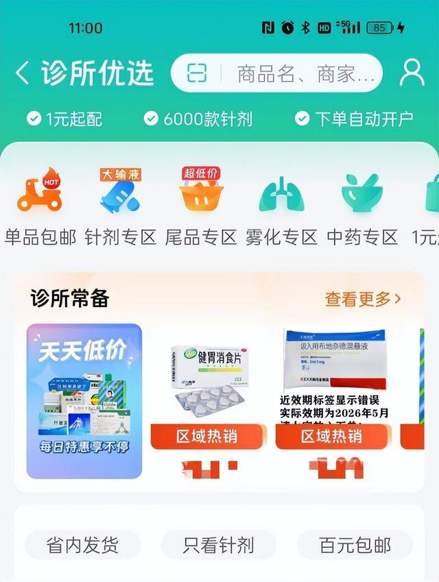 31万家，药师帮织密基层医疗服务“数字网”