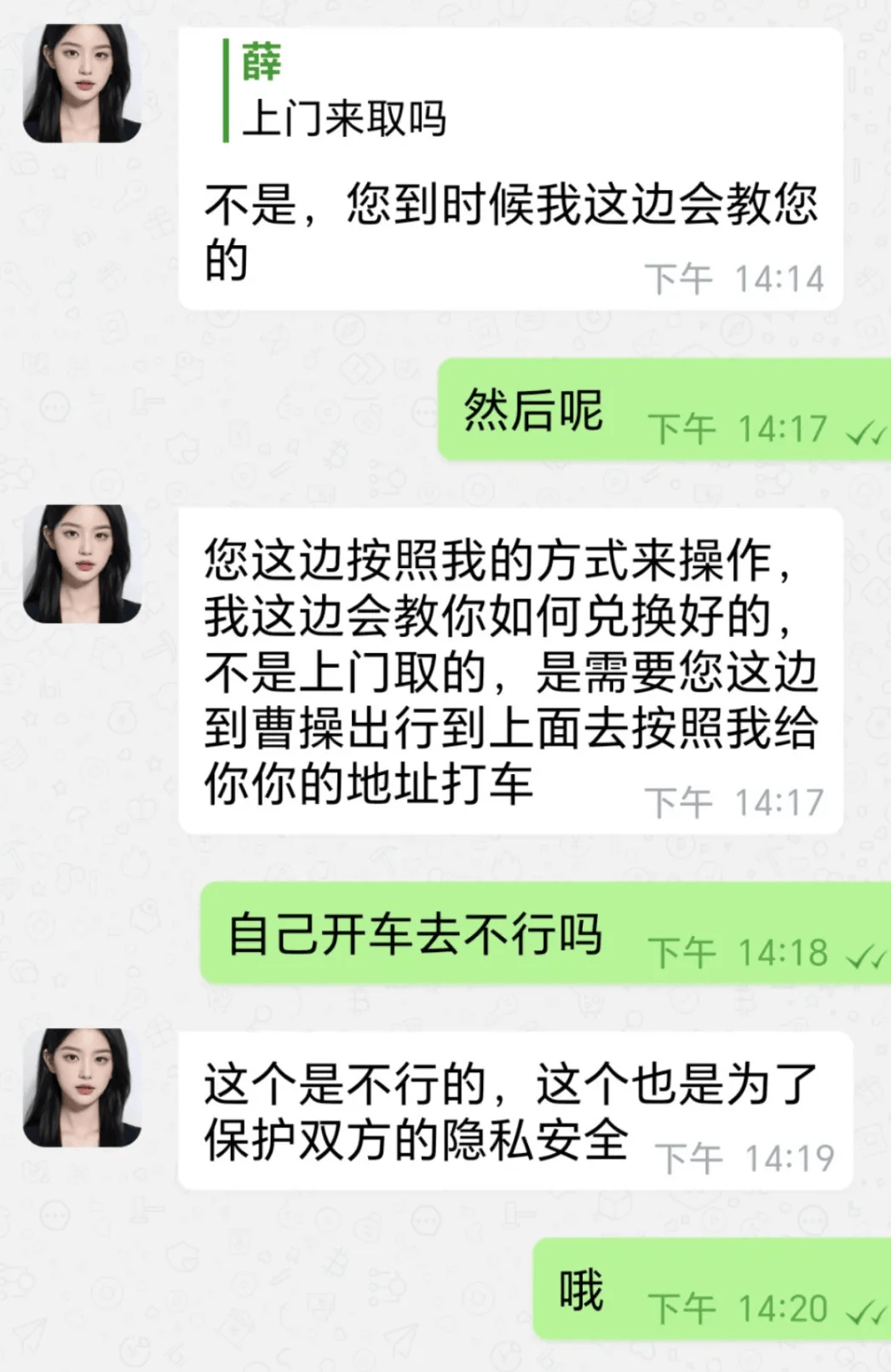 他，让网约车帮送19万元现金，然后就......