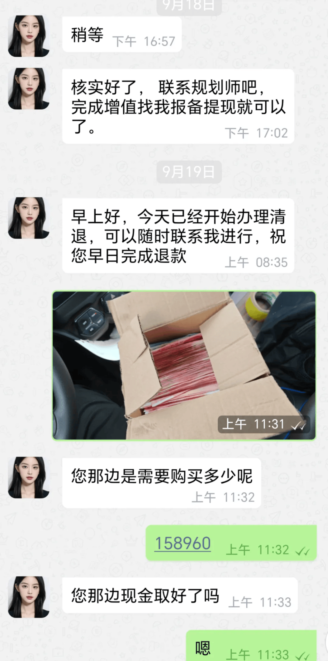 他，让网约车帮送19万元现金，然后就......
