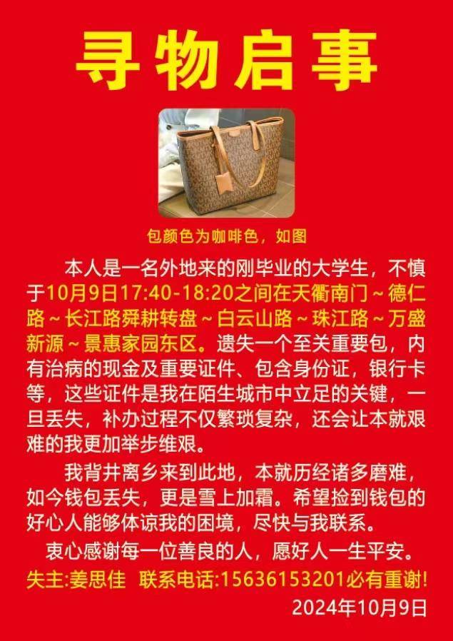 大众网快快帮 | 紧急求助寻包！内含为家人治病的现金