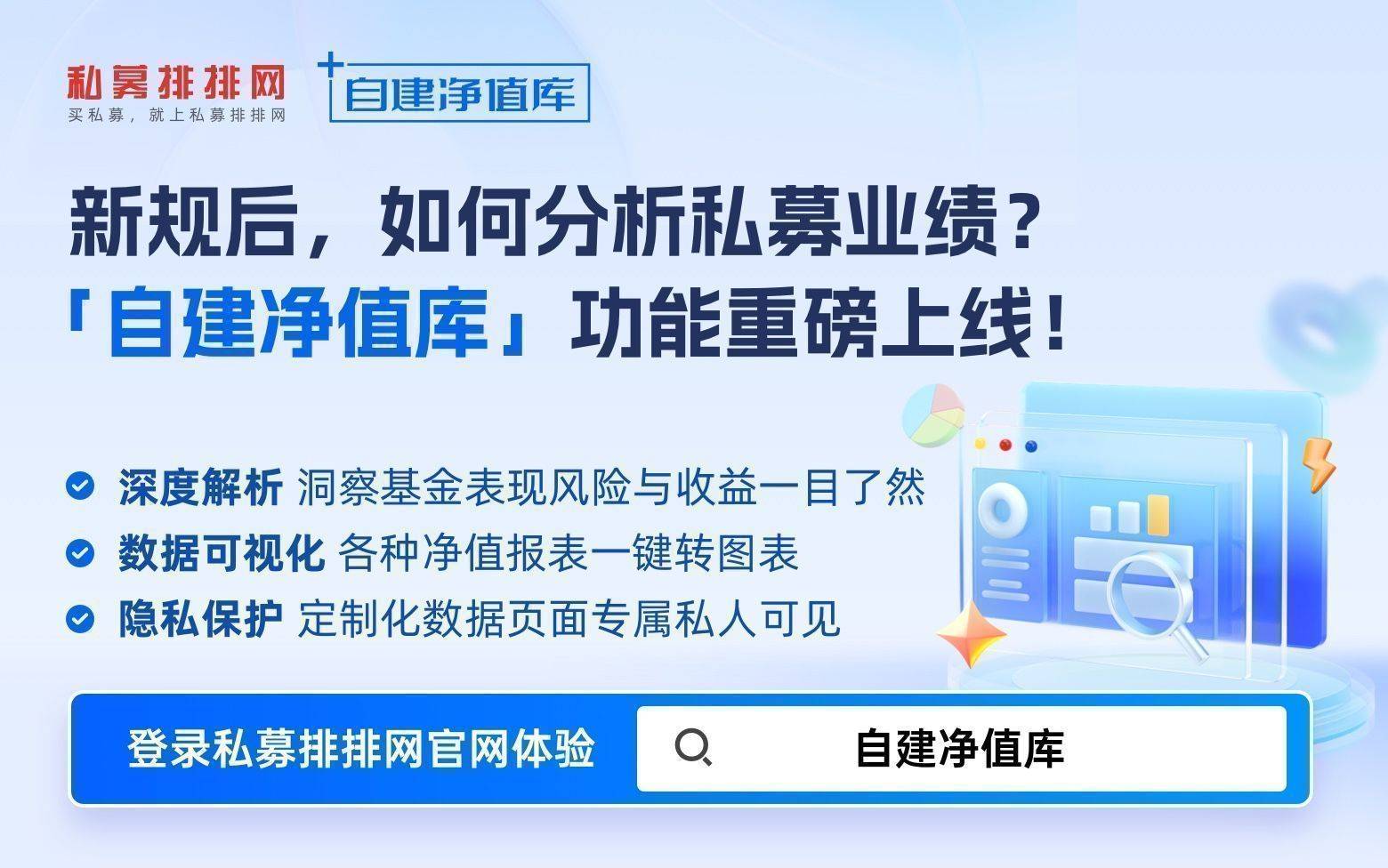 净值“消失”很着急？先别急！私募排排网来帮您！