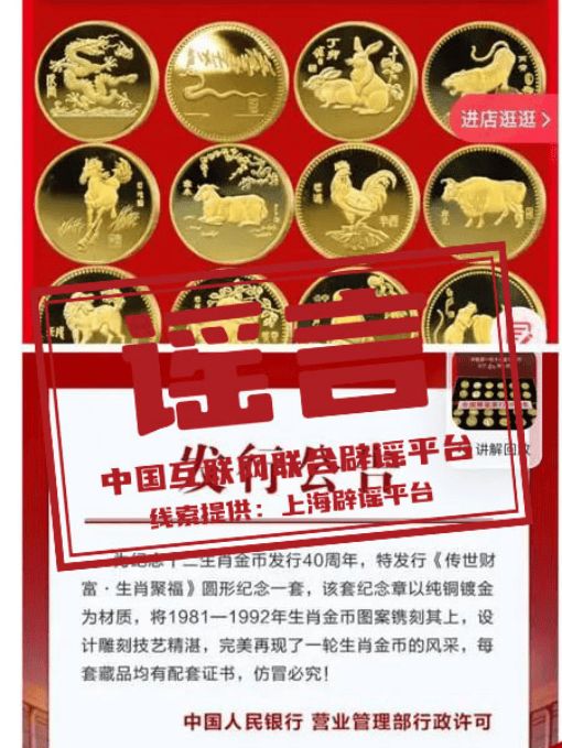 传真机 | 央行发行“十二生肖纪念币套装”？谣言不要信！