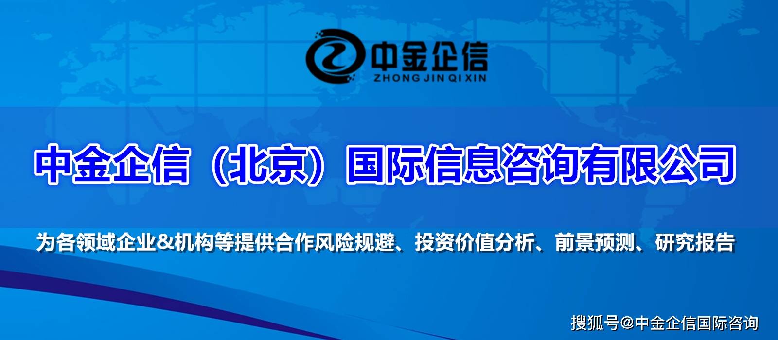 智能微网电站行业市场全景调研分析及投资可行性研究预测报告（2025版）-中金企信发布