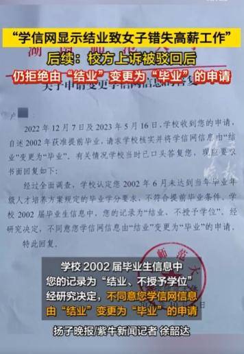 最新进展:学信网显示结业错失工作,高校拒改学历