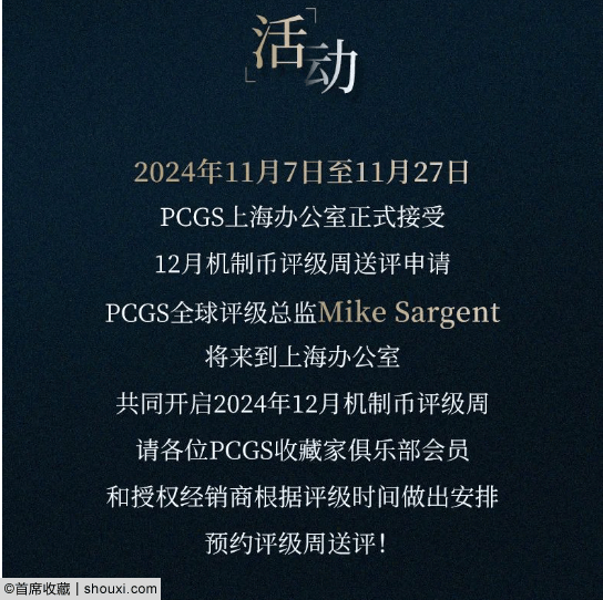 2024年12月PCGS机制币评级周正式开始收评