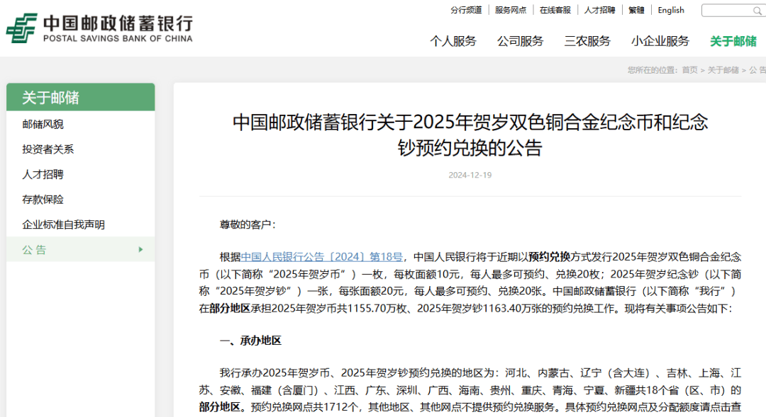 每人20枚！蛇钞、蛇币仅线上预约，22点开始！网点额度已公布！