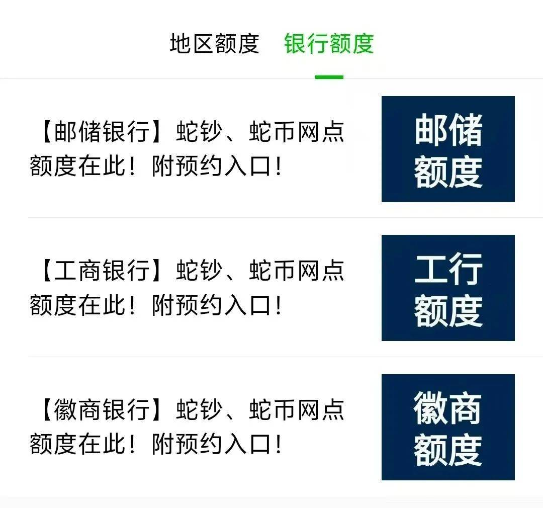 每人20枚！蛇钞、蛇币仅线上预约，22点开始！网点额度已公布！