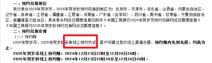 每人20枚！蛇钞、蛇币仅线上预约，22点开始！网点额度已公布！