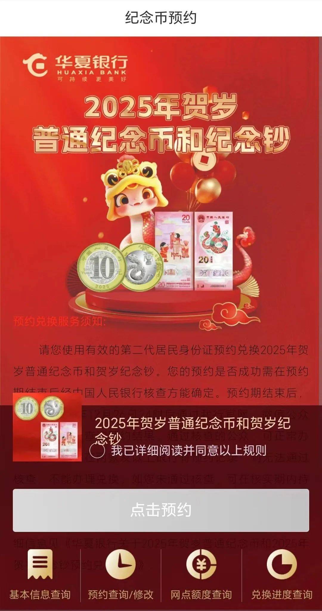 每人20枚！蛇钞、蛇币仅线上预约，22点开始！网点额度已公布！