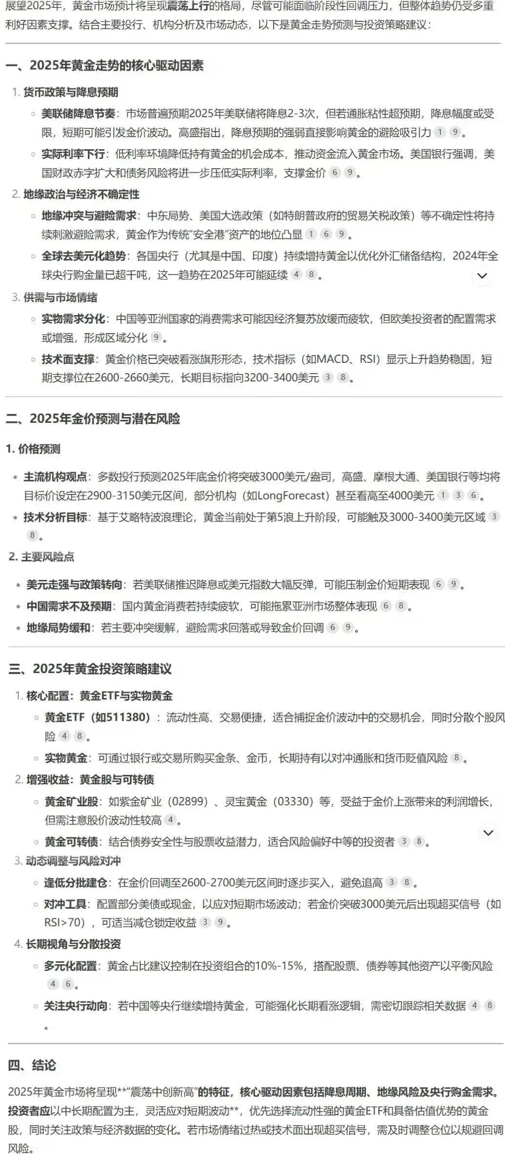 100万人民币该如何配置？我问了DeepSeek，结果让人震惊……