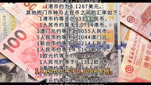 今日人民币兑换美元汇率多少？2025年24日汇率