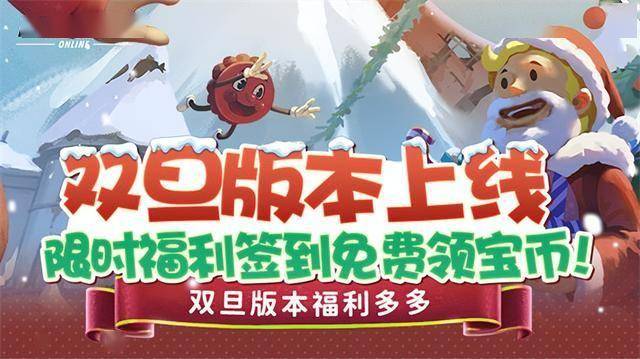 双旦版本上线 《辐射：避难所Online》限时福利签到领宝币！