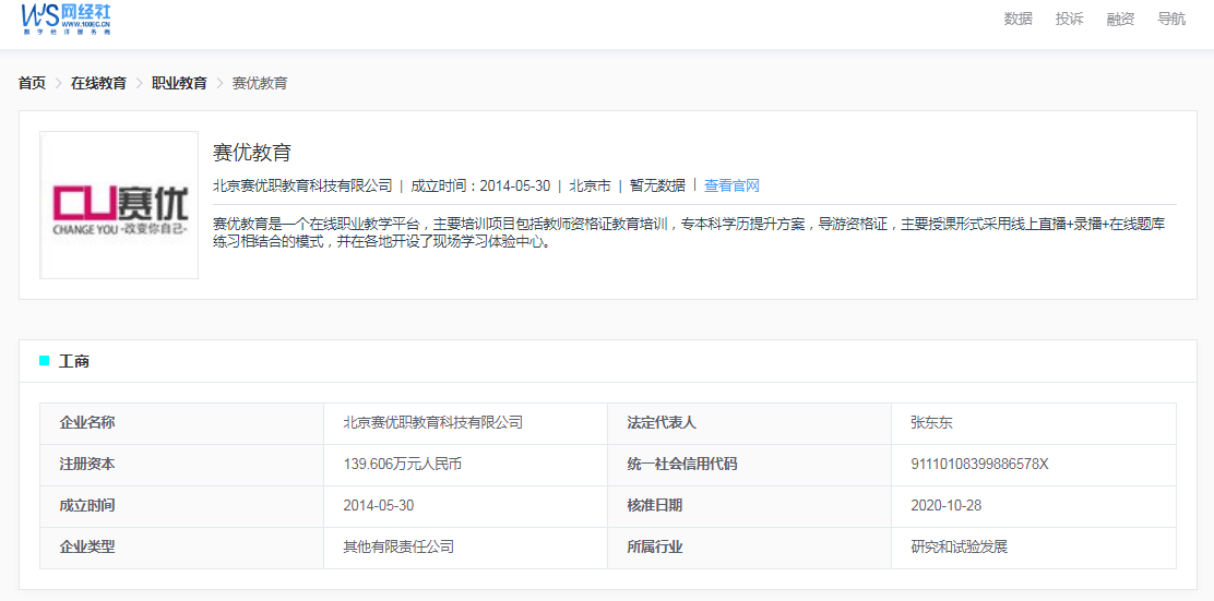 “赛优教育”2024电诉宝用户投诉数据出炉：女性投诉比例超80%