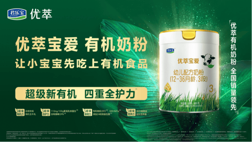 有机奶粉怎么选？君乐宝优萃宝爱用四重守护力呵护宝宝健康