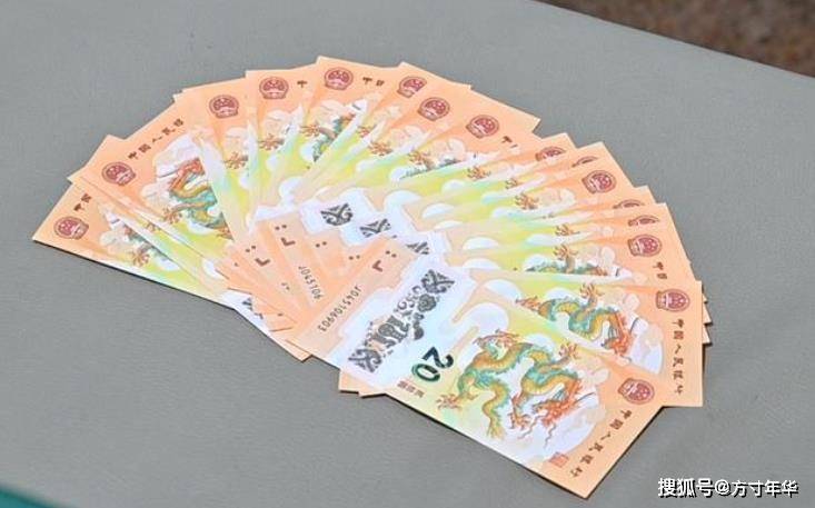 龙年生肖纪念钞币，价格保持高位，蛇年纪念钞币即将兑换