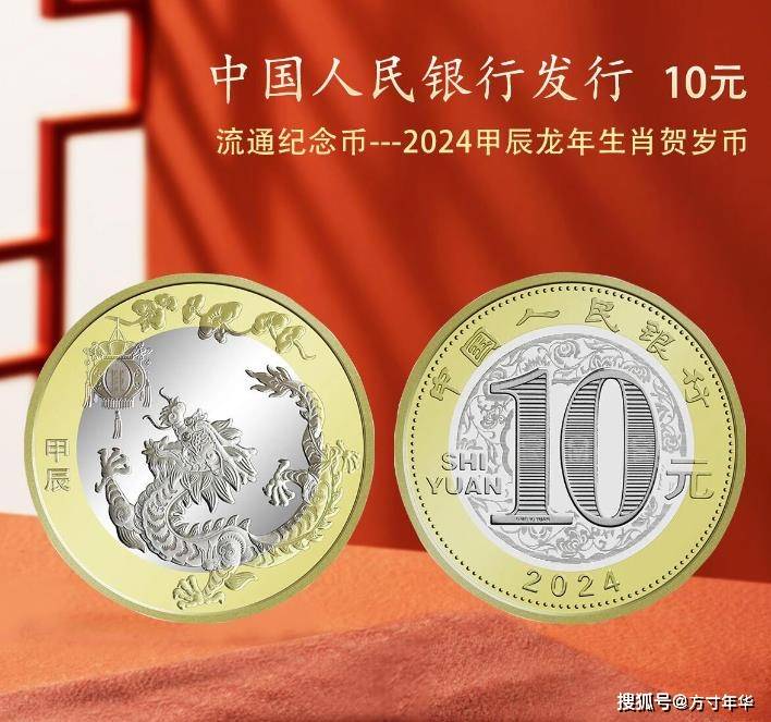 龙年生肖纪念钞币，价格保持高位，蛇年纪念钞币即将兑换