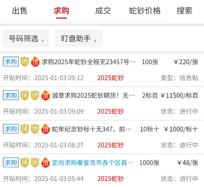 开始兑换！蛇年币钞市价公布，高价抢着收！