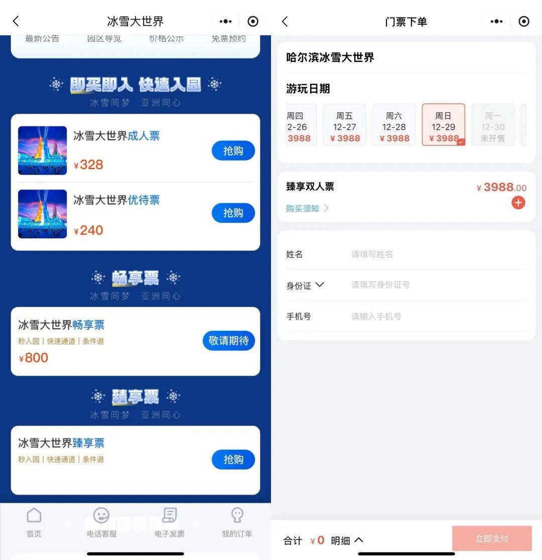 哈尔滨冰雪大世界门票被炒至7000，糖葫芦摊100万起拍