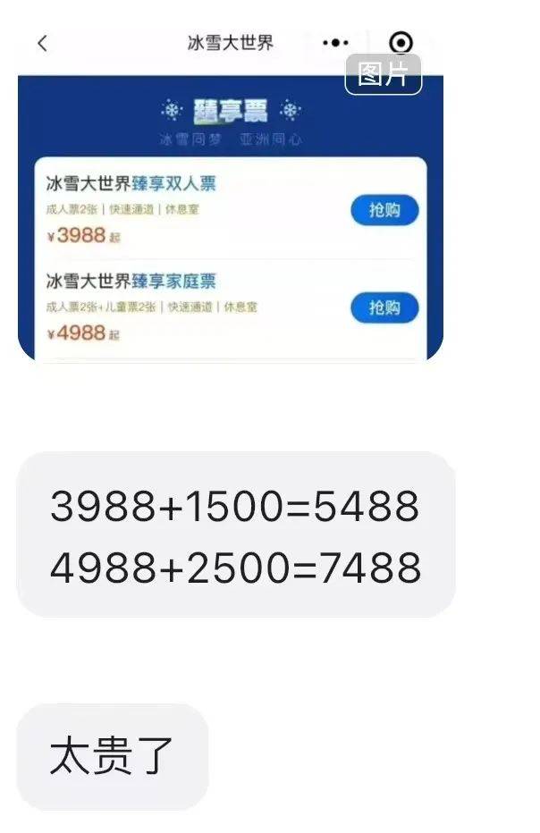 哈尔滨冰雪大世界门票被炒至7000，糖葫芦摊100万起拍
