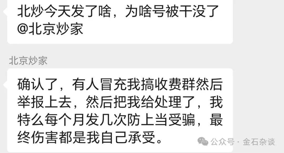 关于北炒，两个流传较广的说法...