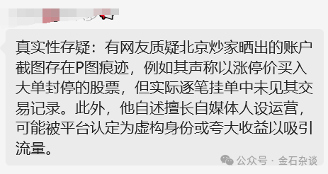 关于北炒，两个流传较广的说法...