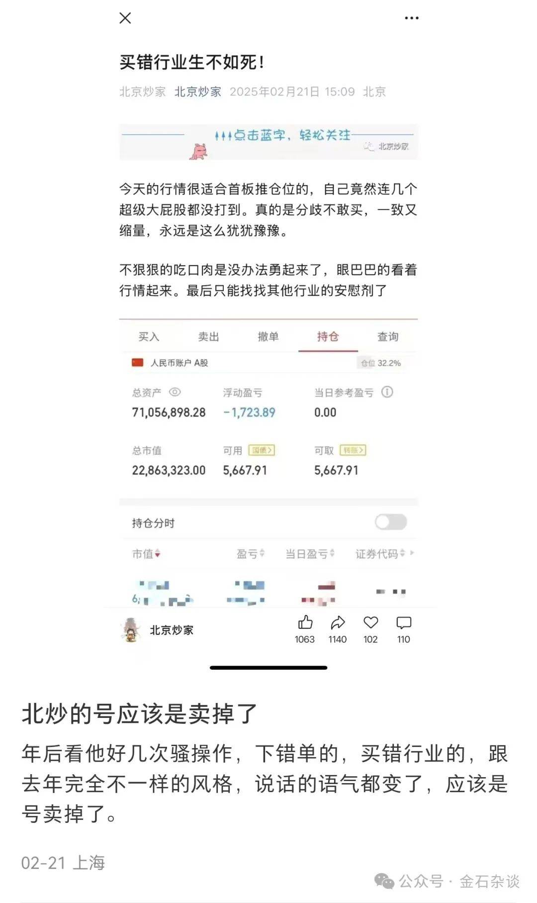 关于北炒，两个流传较广的说法...