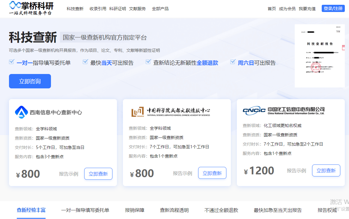 科技查新网站有哪些？