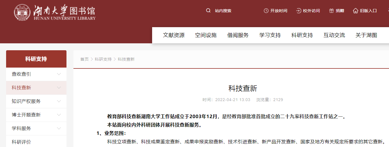 科技查新网站有哪些？