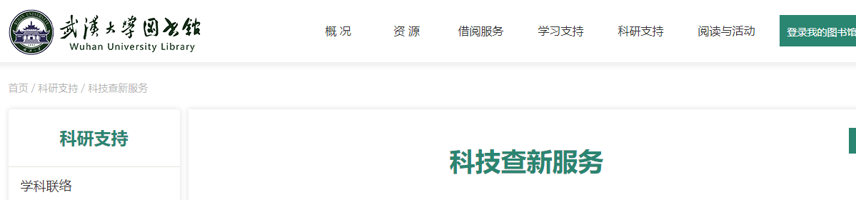 科技查新网站有哪些？