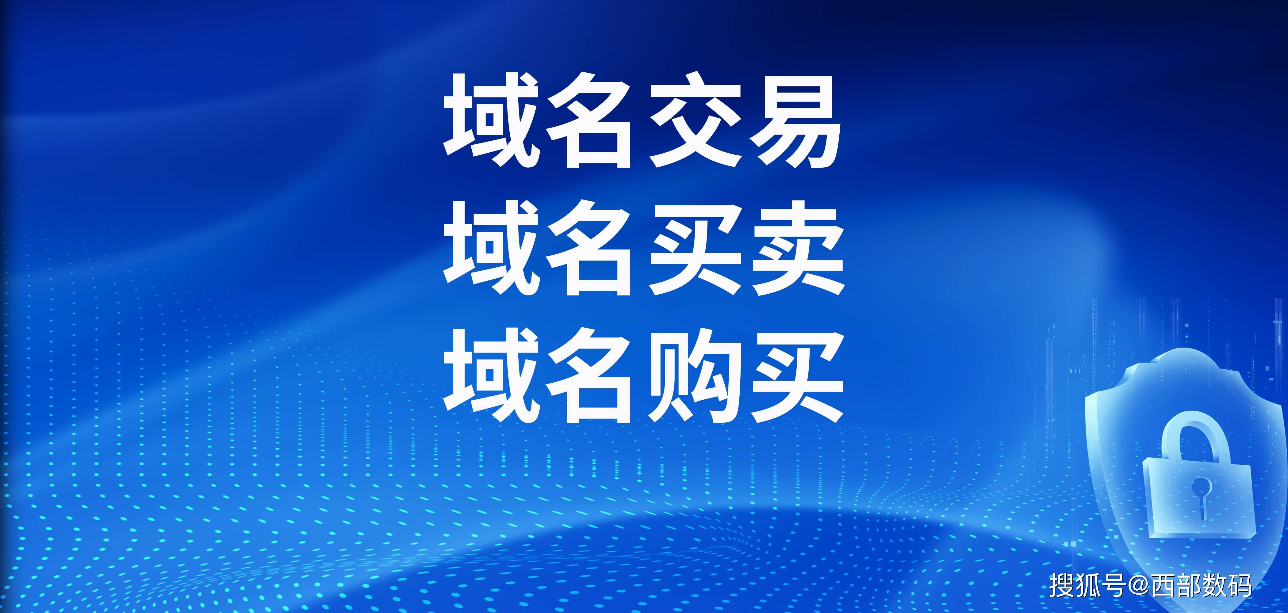 卖域名的网站有哪些？
