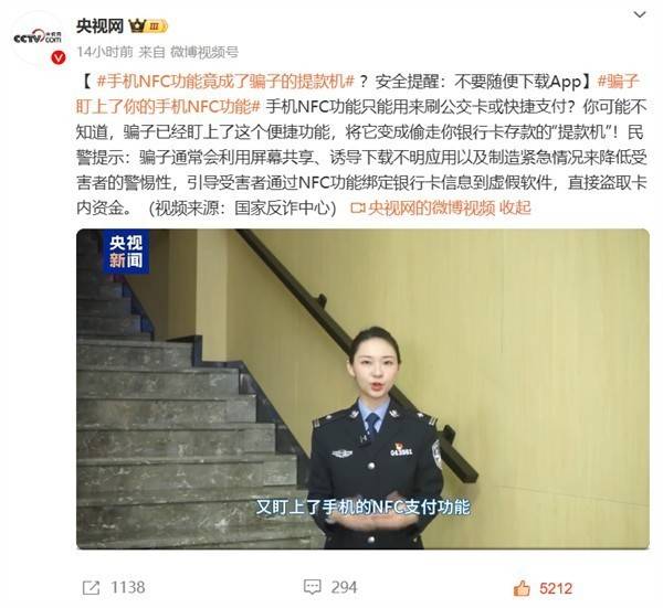 骗子盯上手机NFC功能，下载软件就能当POS机刷卡