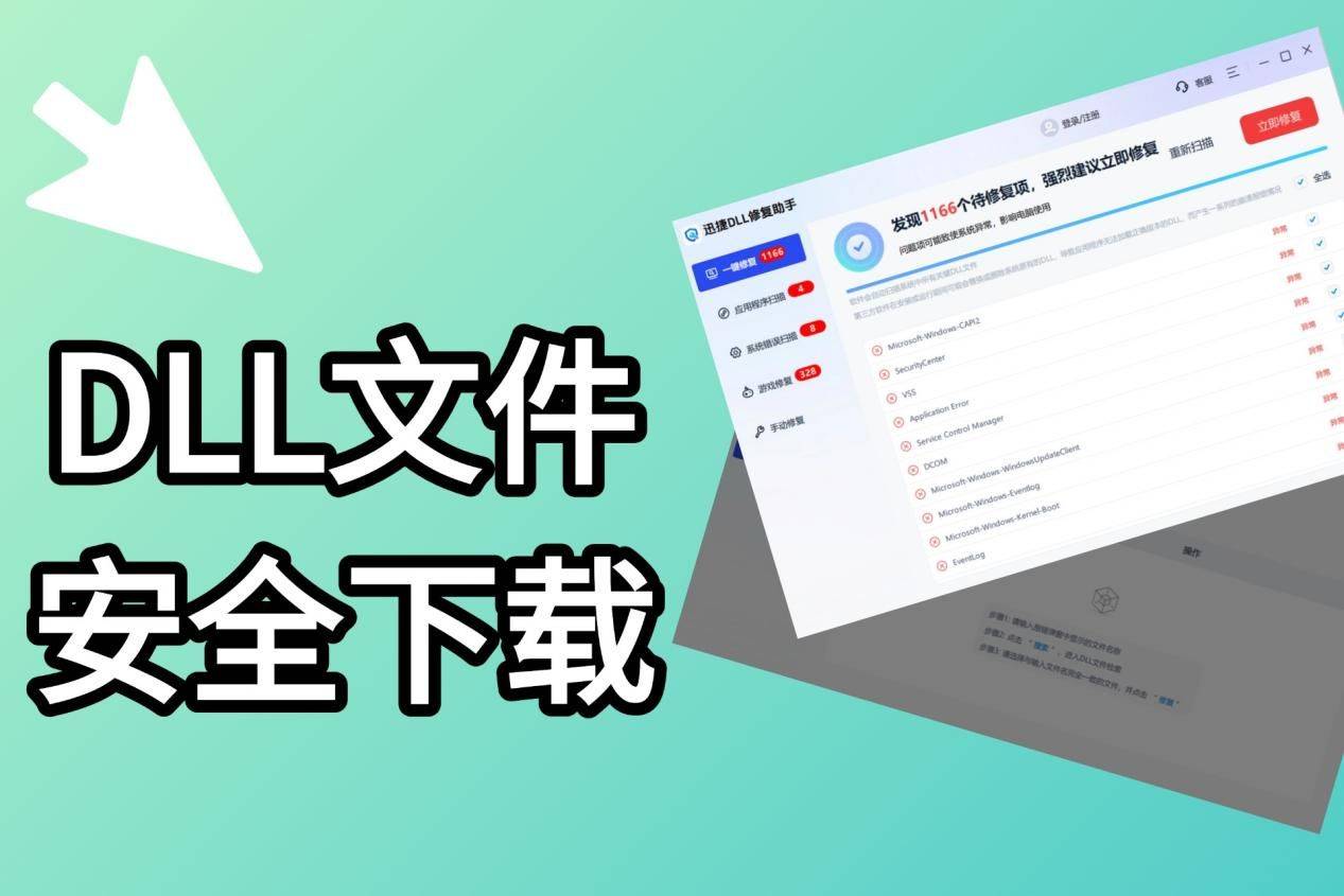 缺失DLL文件安全下载软件哪个好？这款dll修复软件值得收藏