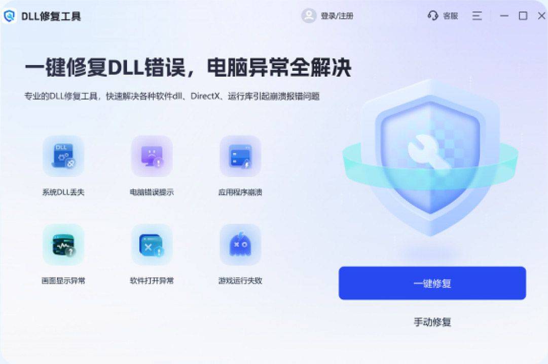 缺失DLL文件安全下载软件哪个好？这款dll修复软件值得收藏