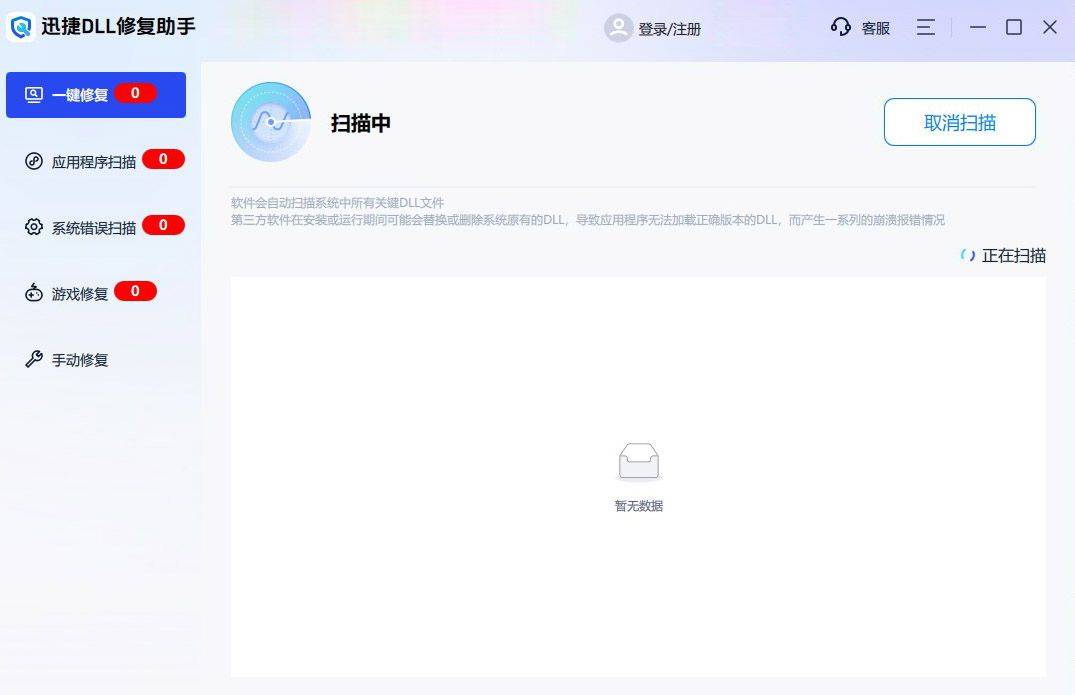缺失DLL文件安全下载软件哪个好？这款dll修复软件值得收藏