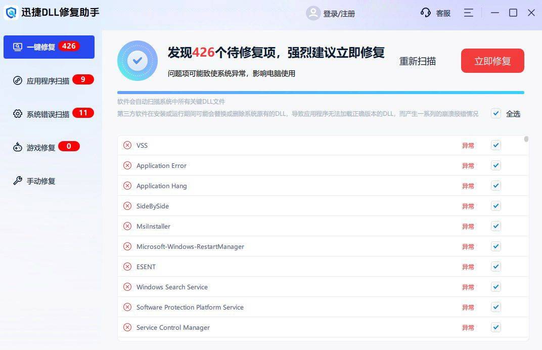 缺失DLL文件安全下载软件哪个好？这款dll修复软件值得收藏